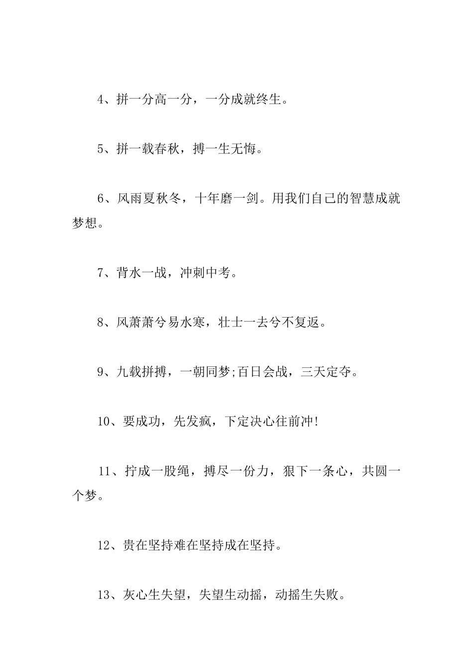 中考百日誓师大会横幅标语_第3页