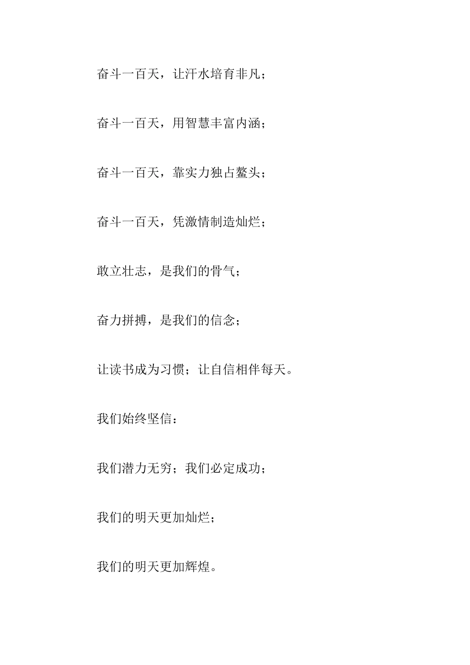中考百日誓师大会宣誓誓词_第2页