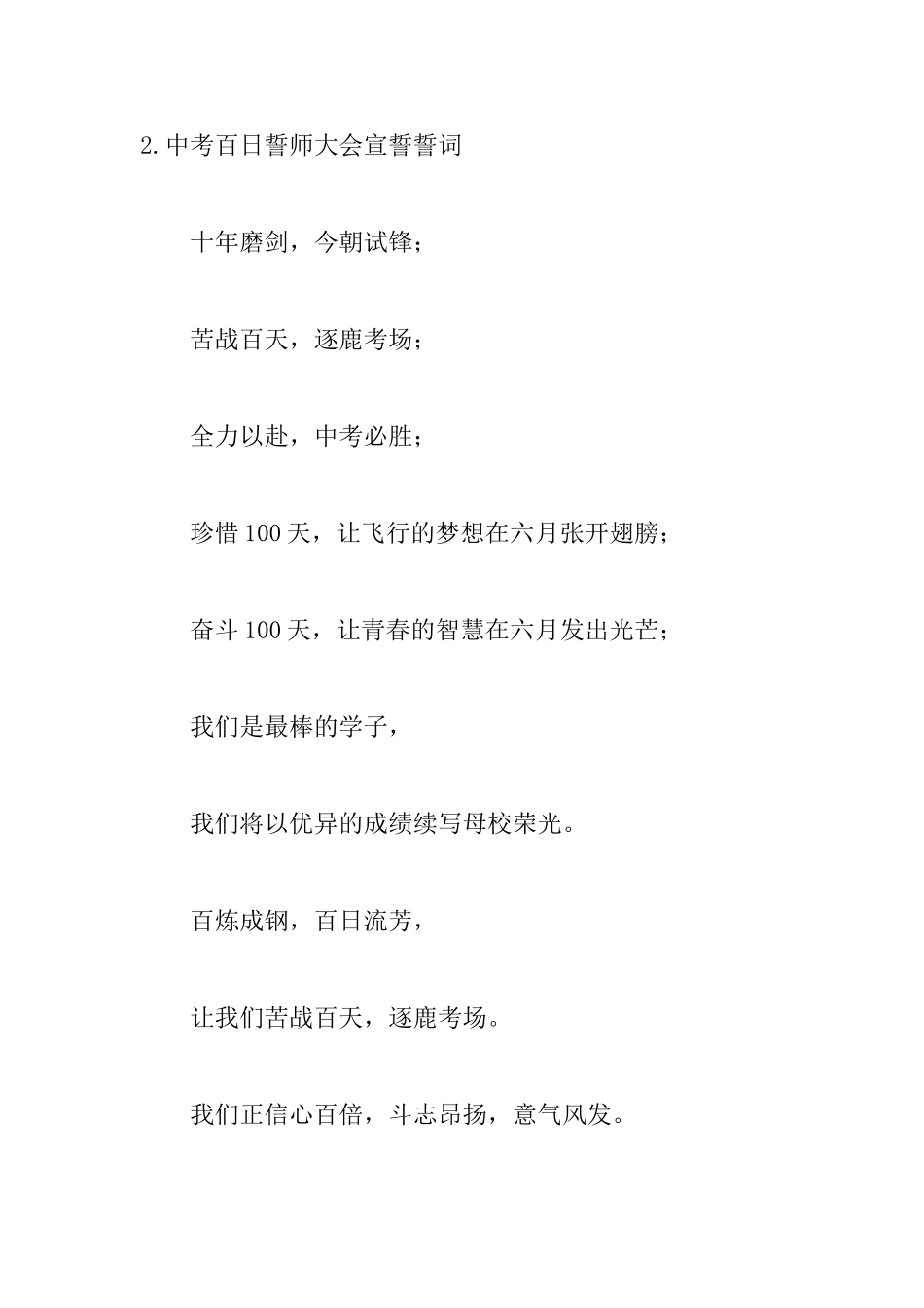 中考百日誓师大会宣誓誓词_第3页