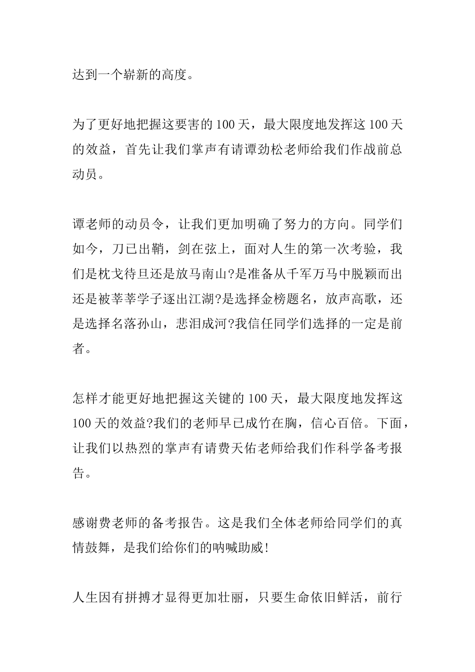 中考百日誓师大会主持词范文_第2页