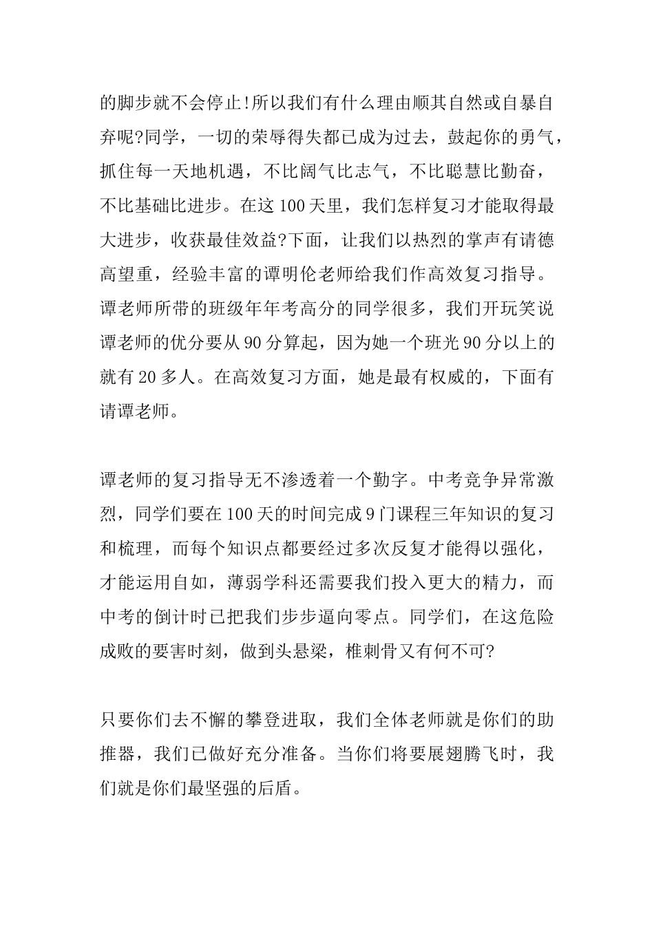 中考百日誓师大会主持词范文_第3页