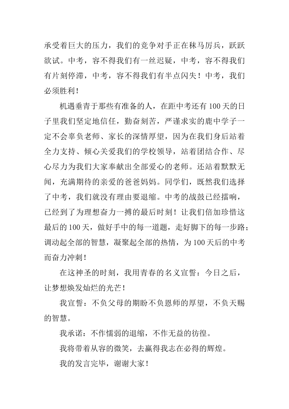 中考百日誓师学生代表发言七篇_第2页