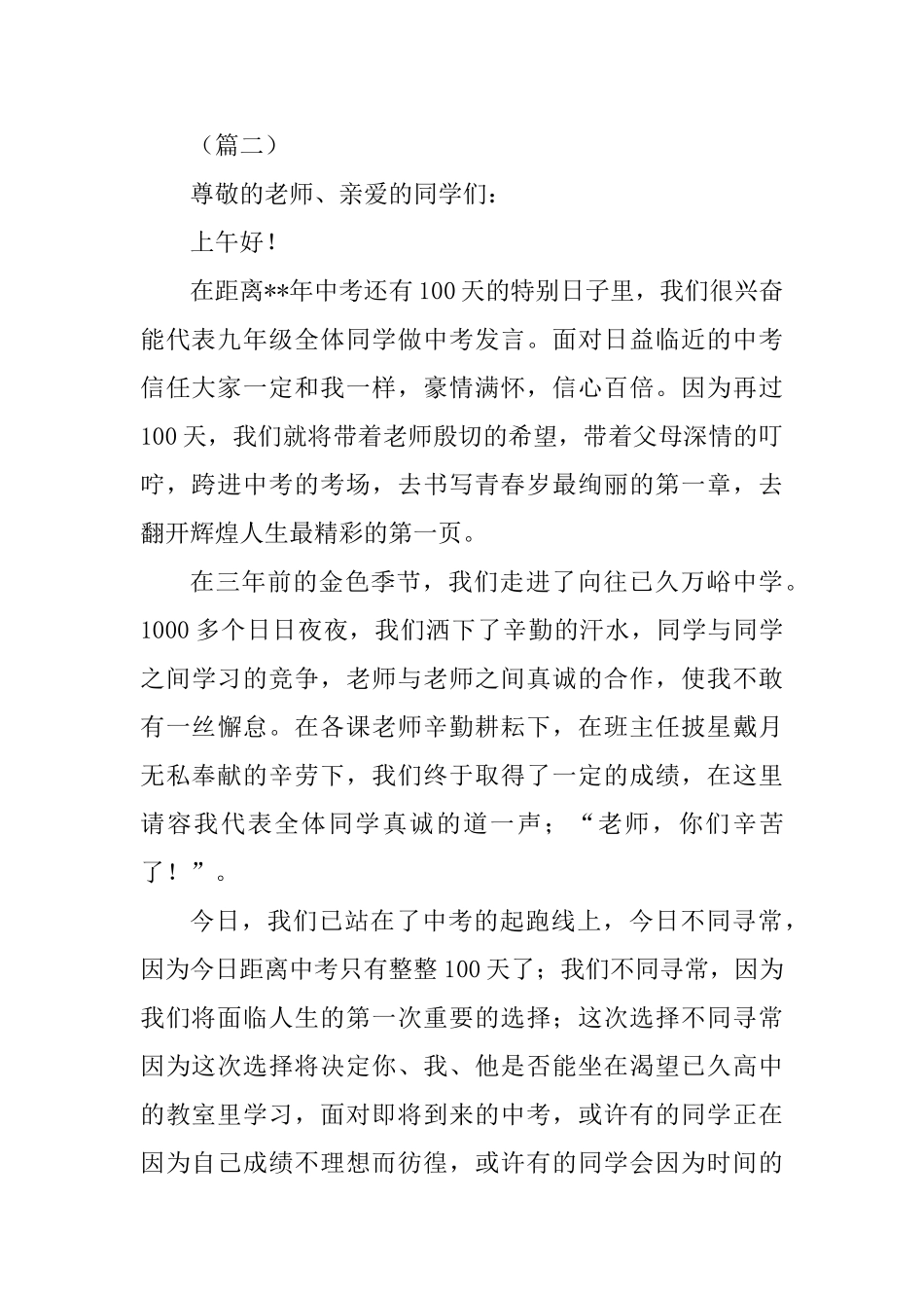 中考百日誓师学生代表发言七篇_第3页