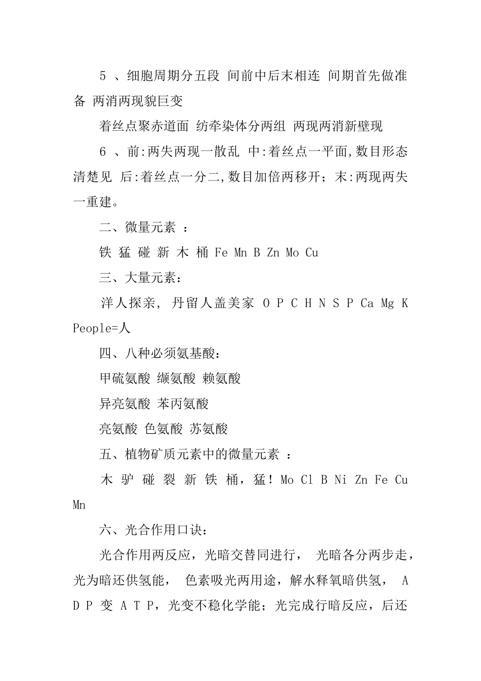 中考生物知识点背诵口诀_第2页