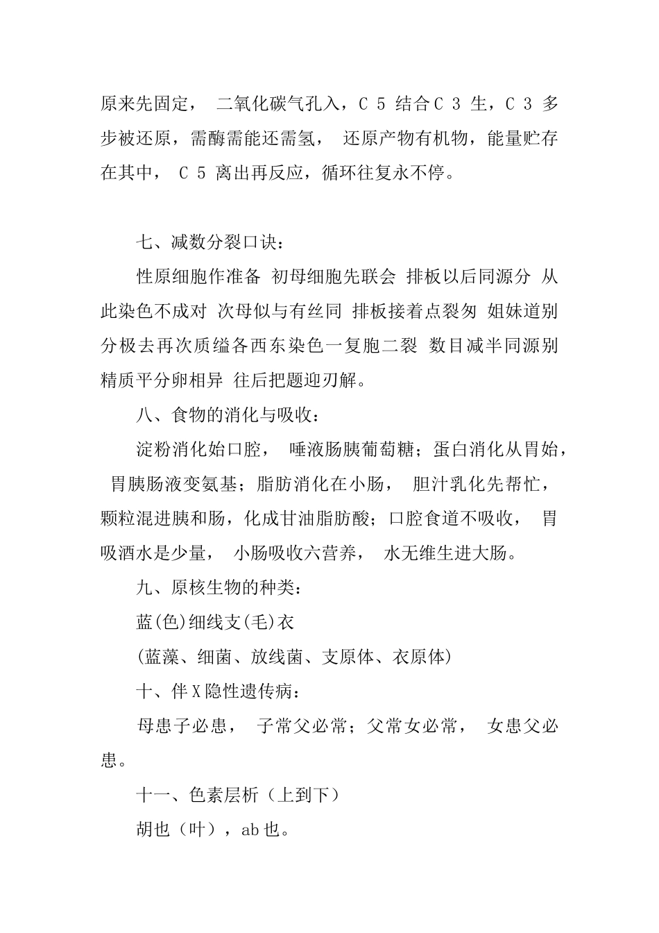 中考生物知识点背诵口诀_第3页