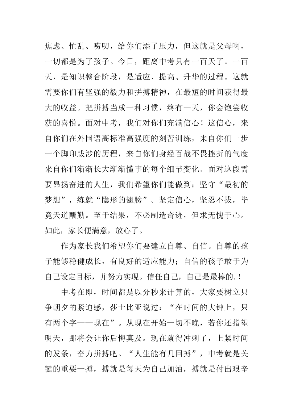 中考百日誓师家长发言稿范文_第2页