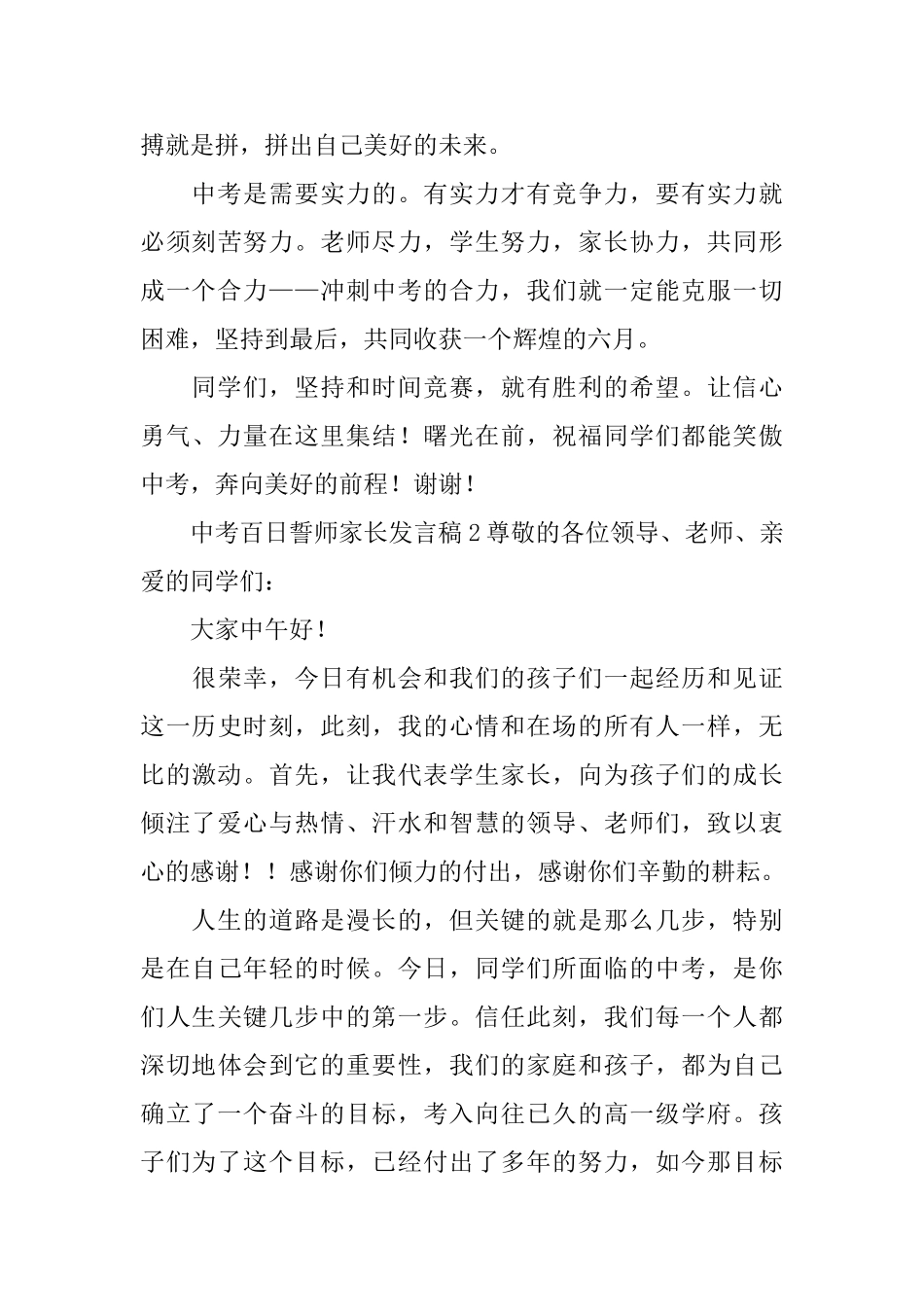 中考百日誓师家长发言稿范文_第3页