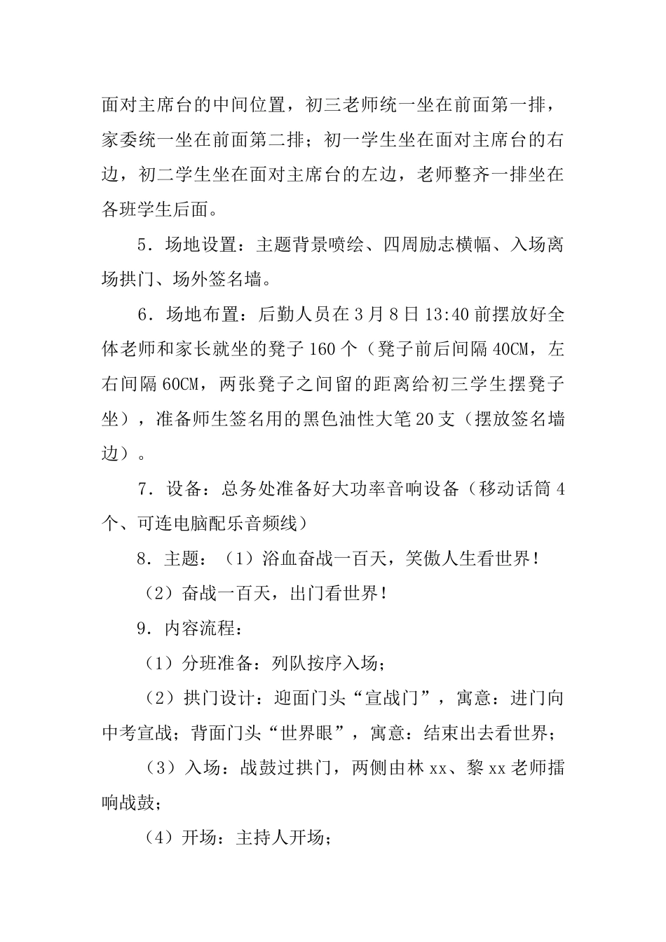 中考百日誓师大会的活动方案_第3页