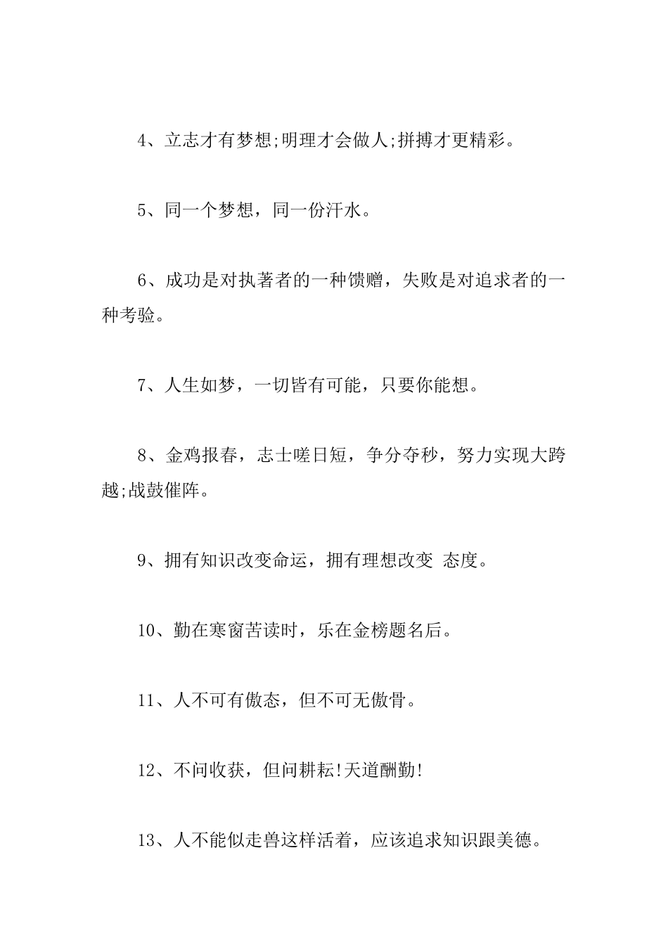 中考百日誓师大会激励语_第3页