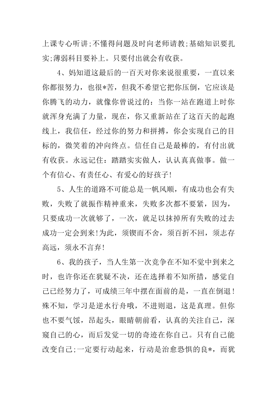 中考百日誓师家长寄语分享_第2页