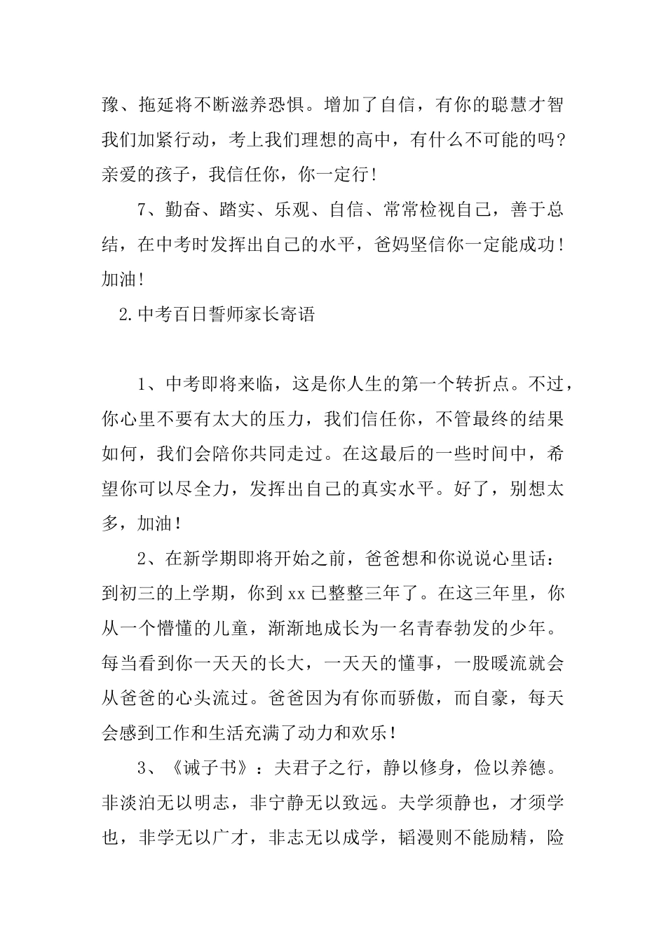 中考百日誓师家长寄语分享_第3页