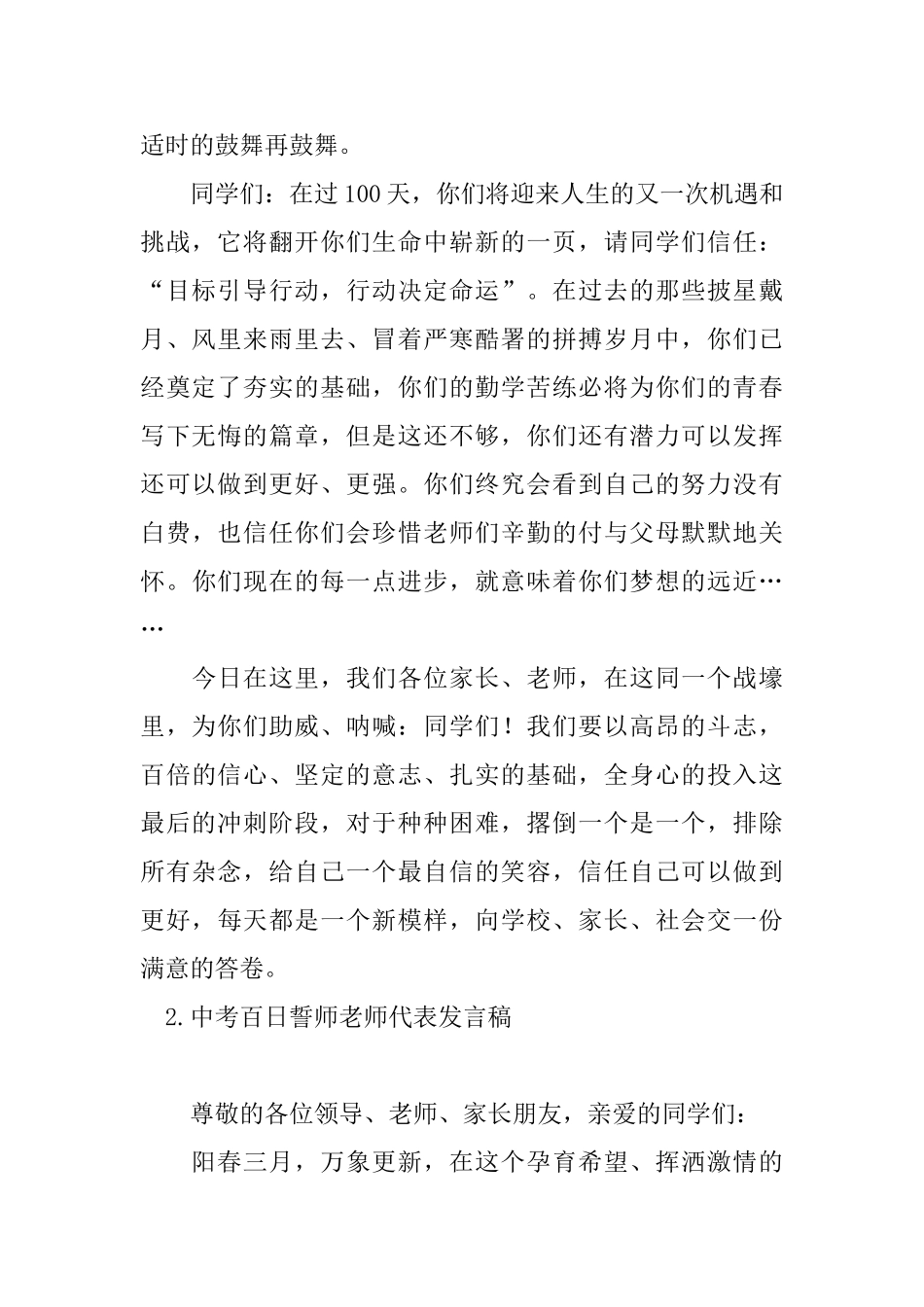 中考百日誓师教师代表发言稿_第2页