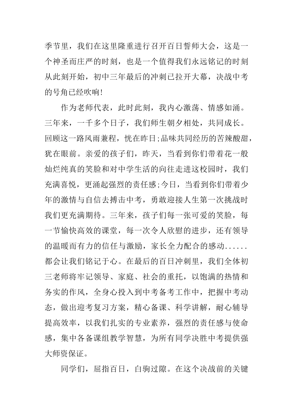 中考百日誓师教师代表发言稿_第3页