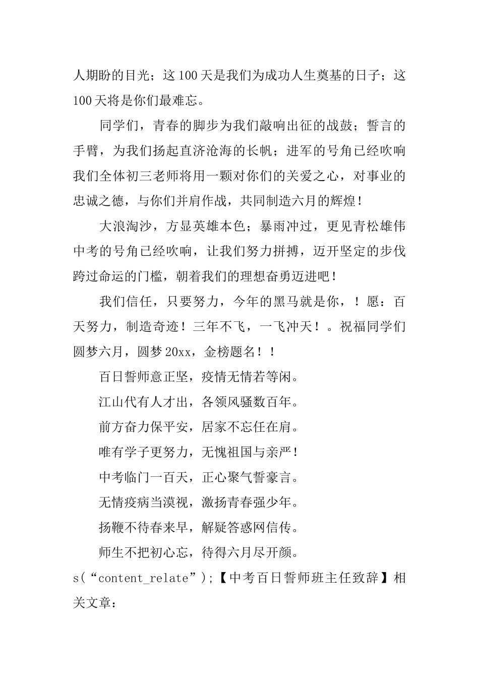 中考百日誓师班主任致辞_第2页