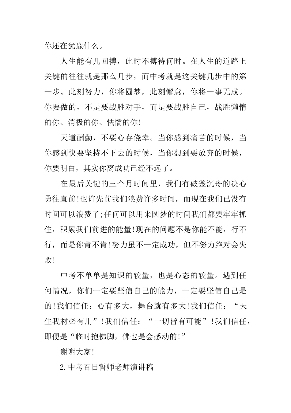 中考百日誓师教师演讲稿_第2页