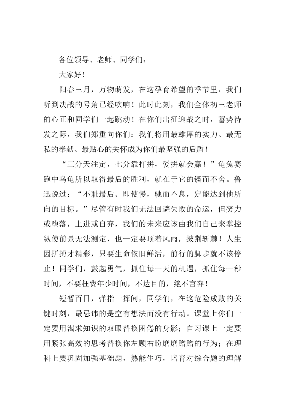 中考百日誓师教师演讲稿_第3页