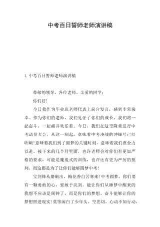 中考百日誓师教师演讲稿