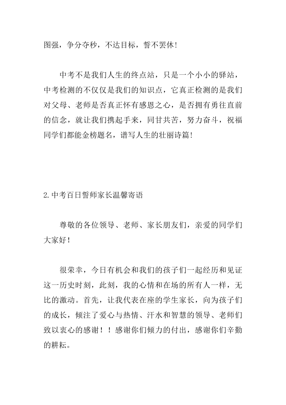中考百日誓师家长温馨寄语_第3页