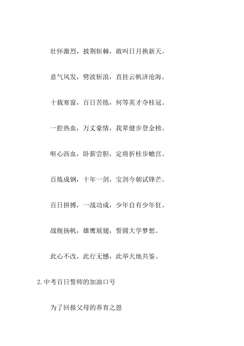 中考百日誓师的加油口号_第2页