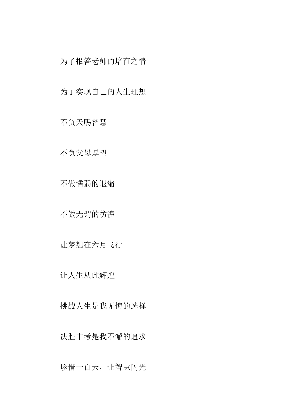 中考百日誓师的加油口号_第3页