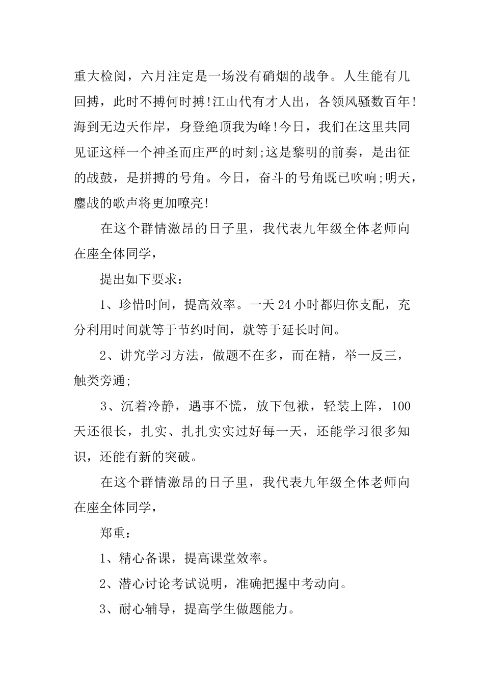 中考百日誓师的演讲稿_第2页