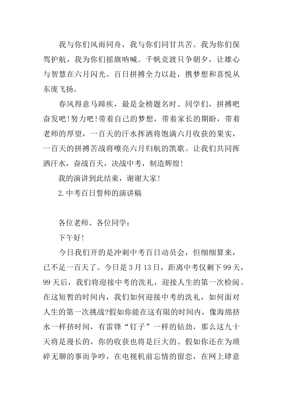 中考百日誓师的演讲稿_第3页