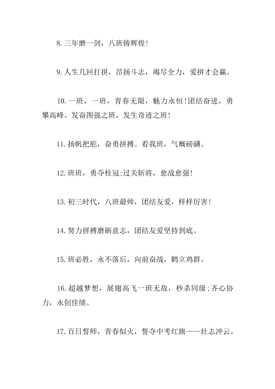 中考百日誓词口号大全_第2页