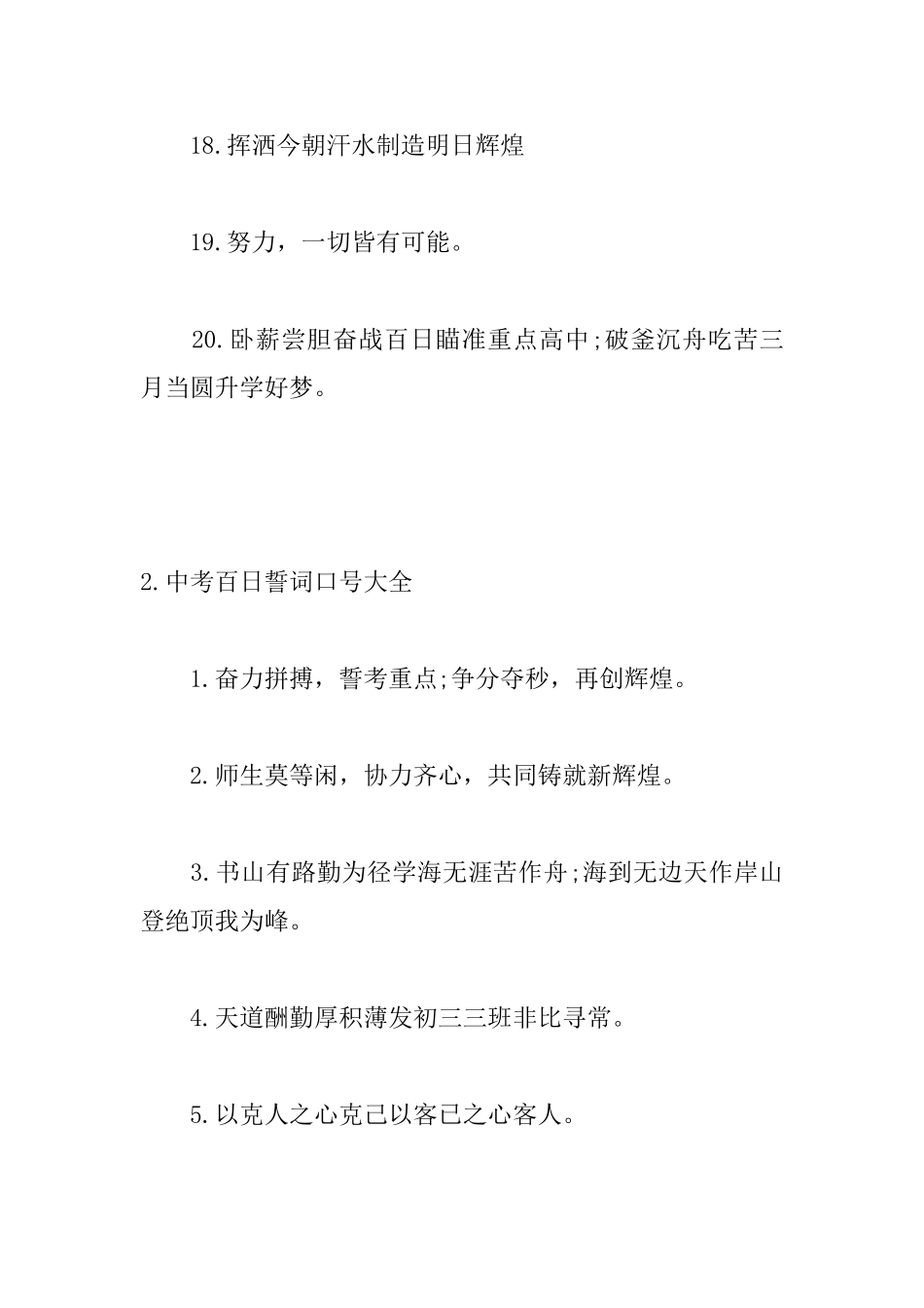 中考百日誓词口号大全_第3页