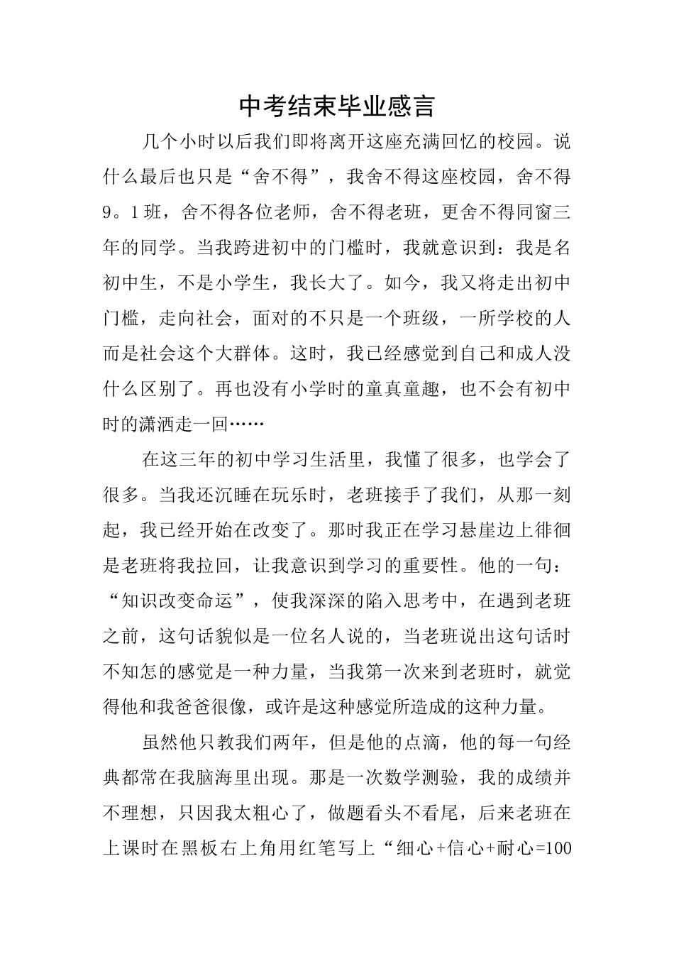 中考结束毕业感言_第1页
