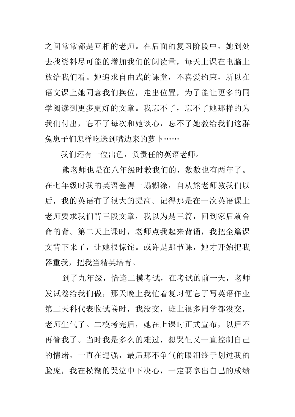 中考结束毕业感言_第3页