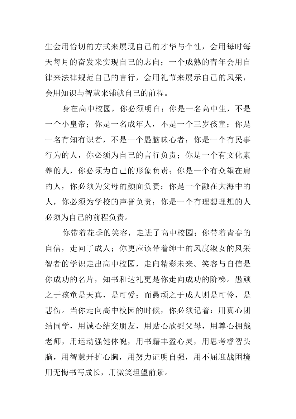 中考的考生家长评语_第2页