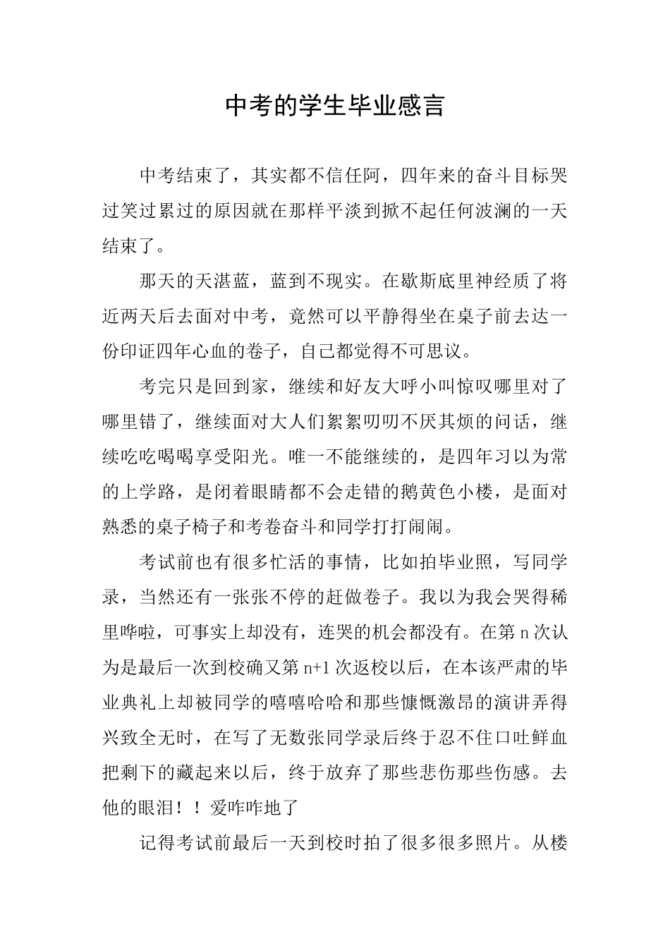 中考的学生毕业感言_第1页
