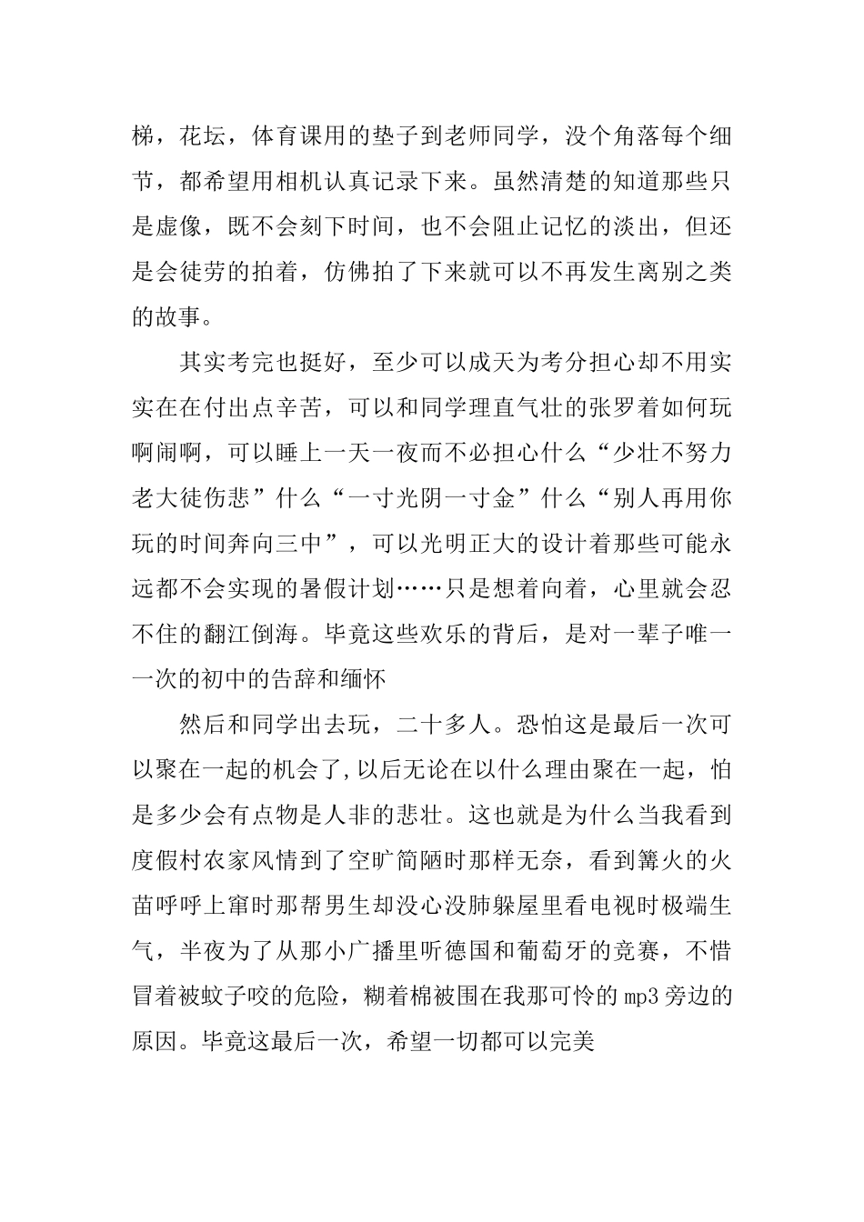 中考的学生毕业感言_第2页