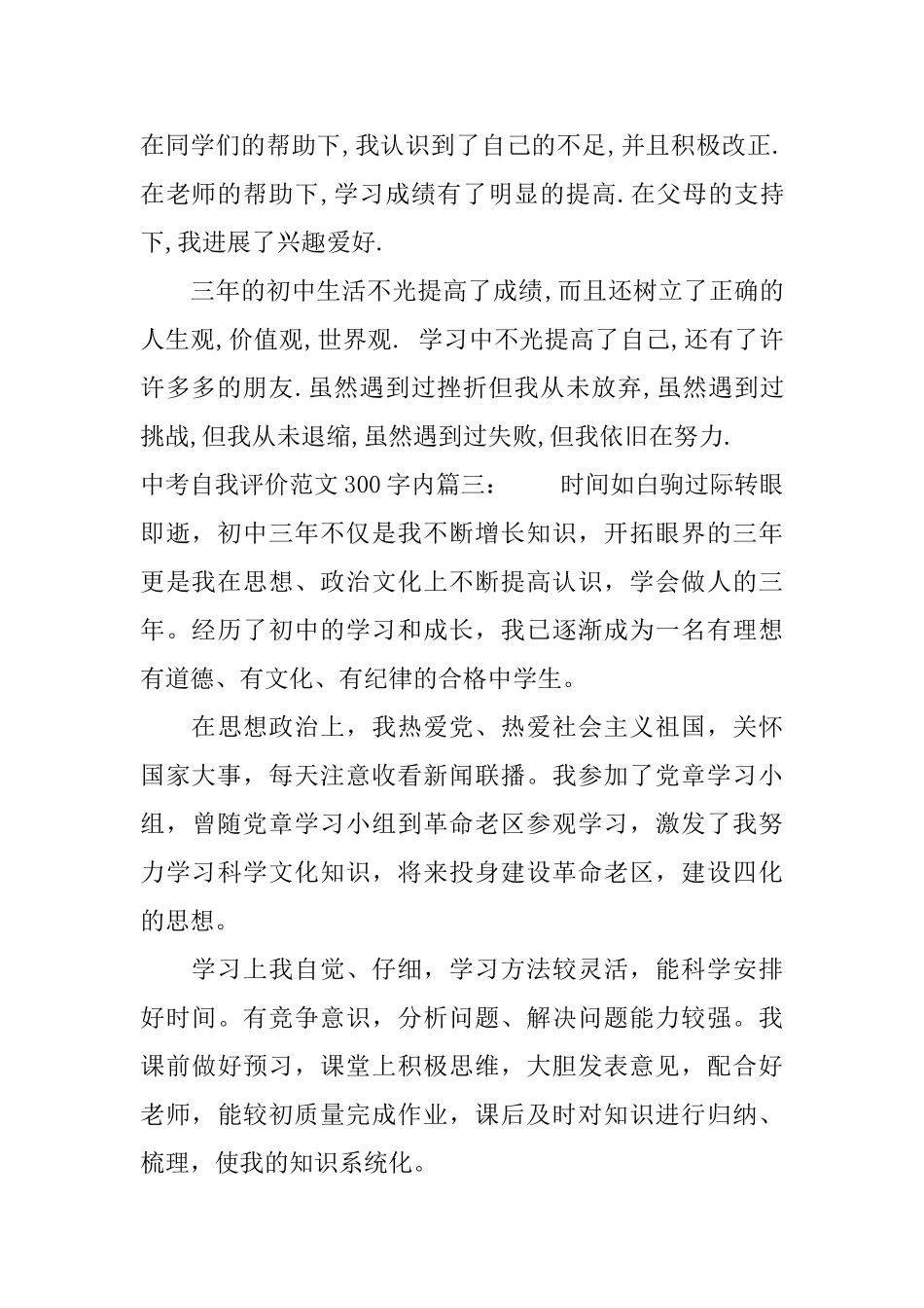 中考自我评价范文300字内3篇_第2页