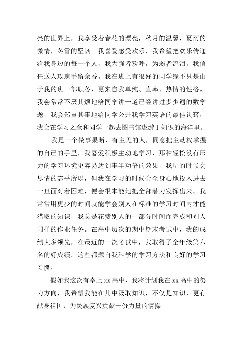 中考自荐信范文3篇_第2页