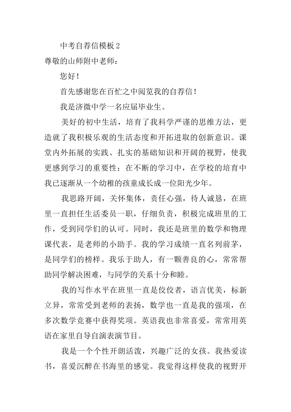 中考自荐信范文3篇_第3页