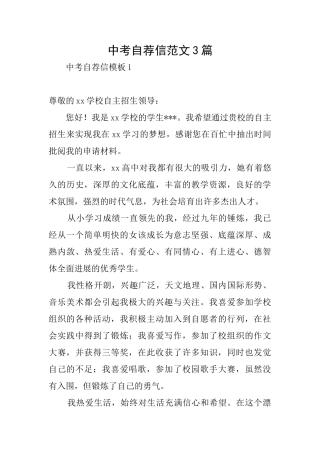 中考自荐信范文3篇