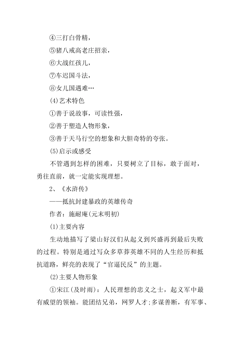 中考语文20本名著知识点汇总_第2页