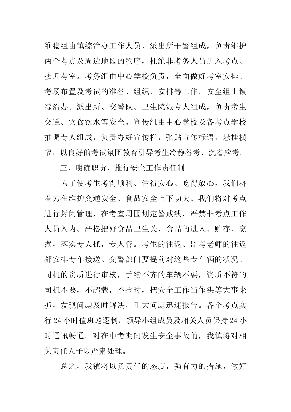 中考考务会议上的讲话_第2页