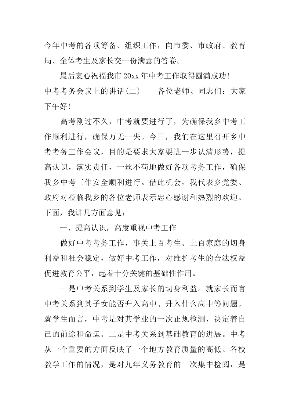 中考考务会议上的讲话_第3页