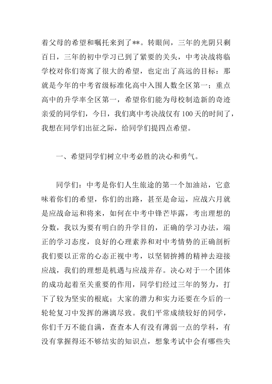 中考誓师大会上的动员发言材料4篇_第2页
