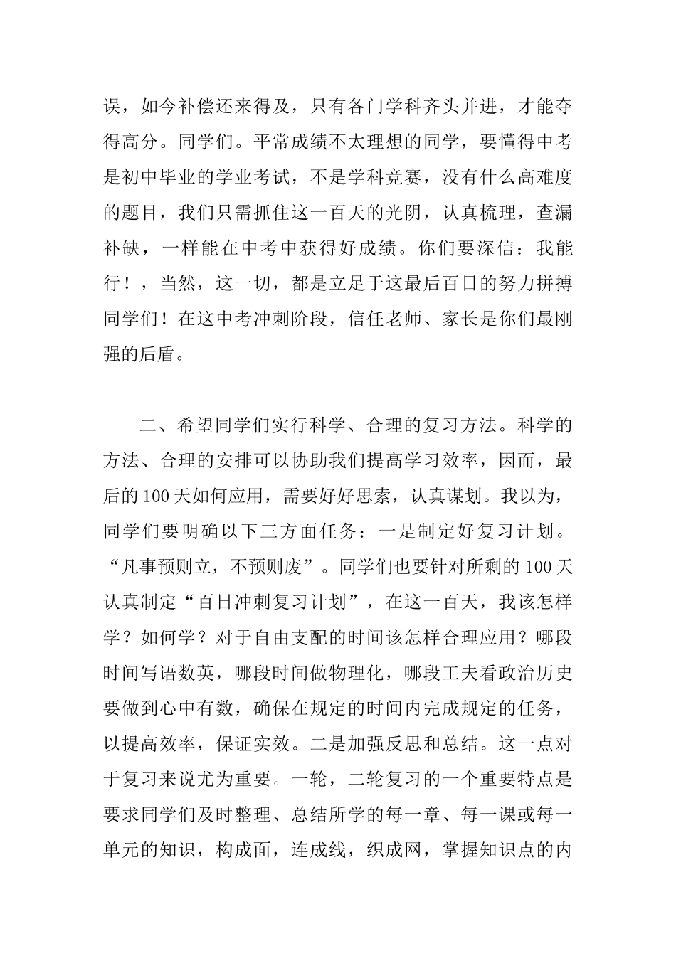 中考誓师大会上的动员发言材料4篇_第3页