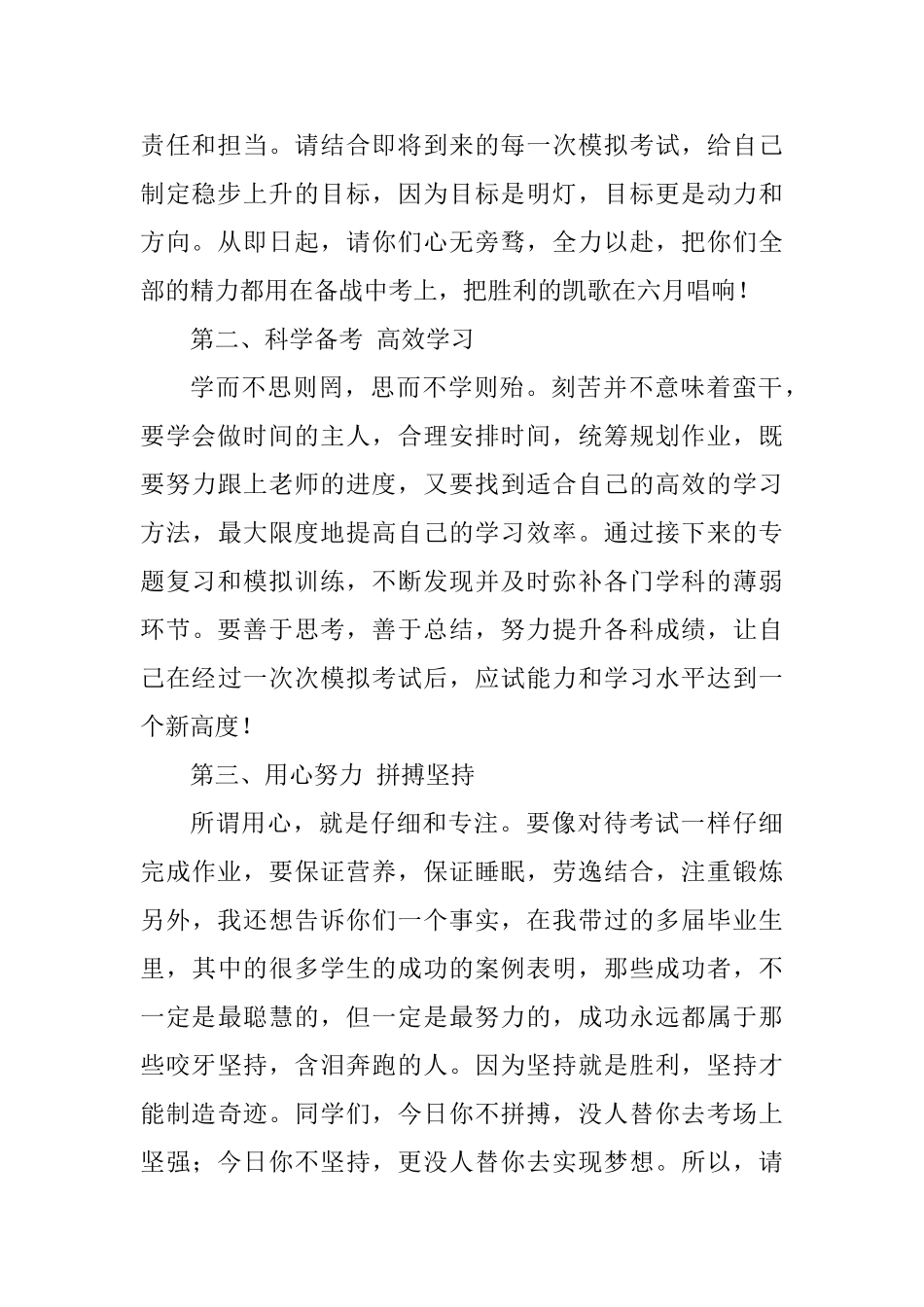 中考誓师大会教师发言稿_第2页
