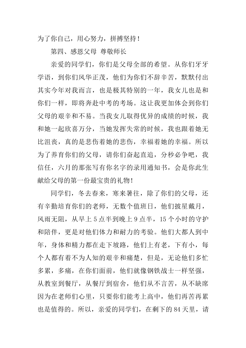 中考誓师大会教师发言稿_第3页