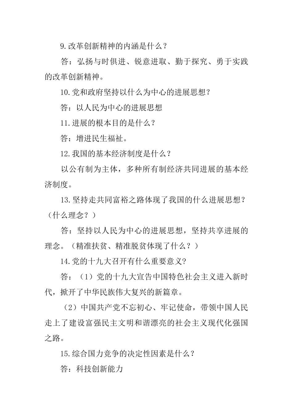 中考道德与法治知识点速记131条_第2页
