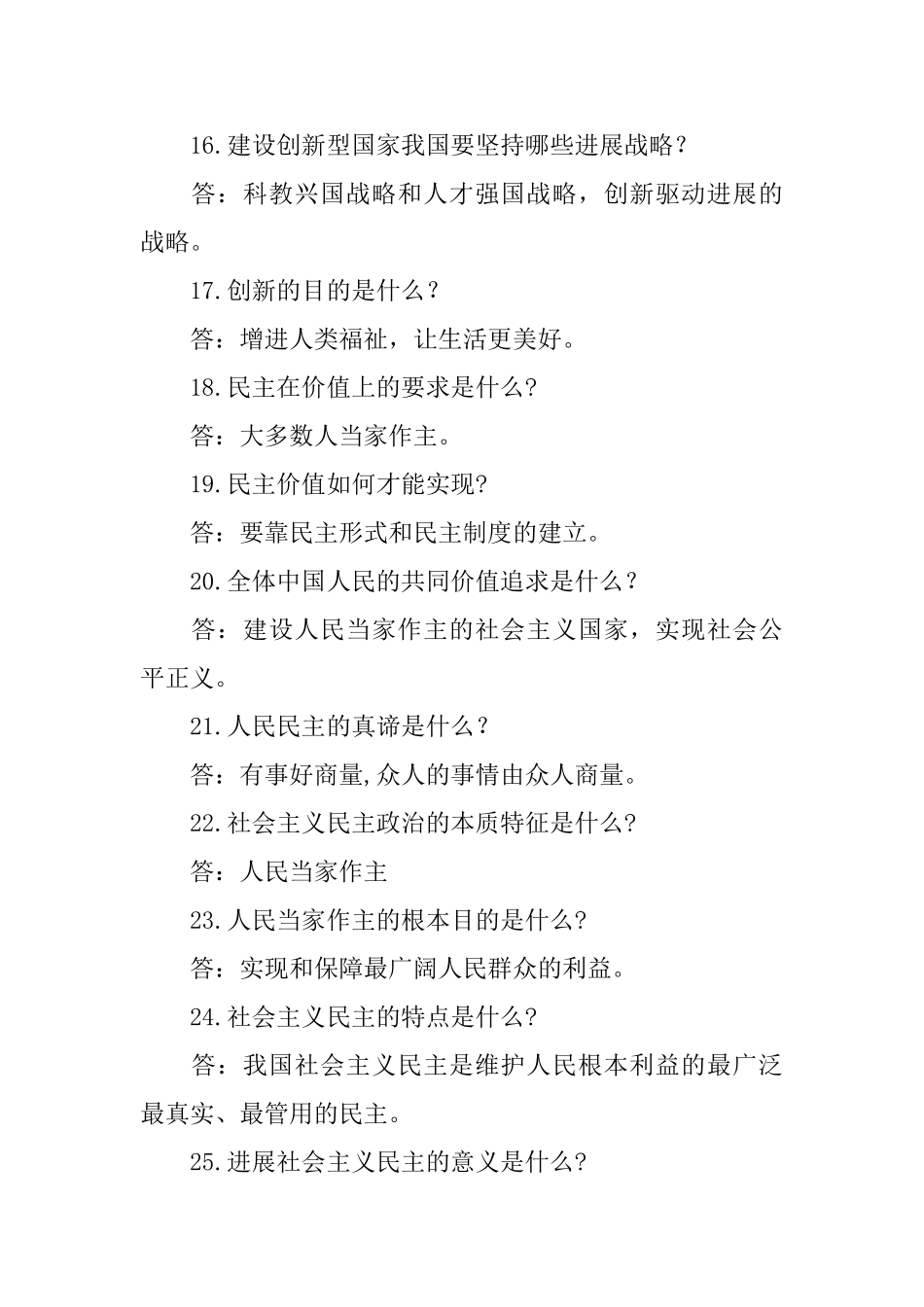 中考道德与法治知识点速记131条_第3页