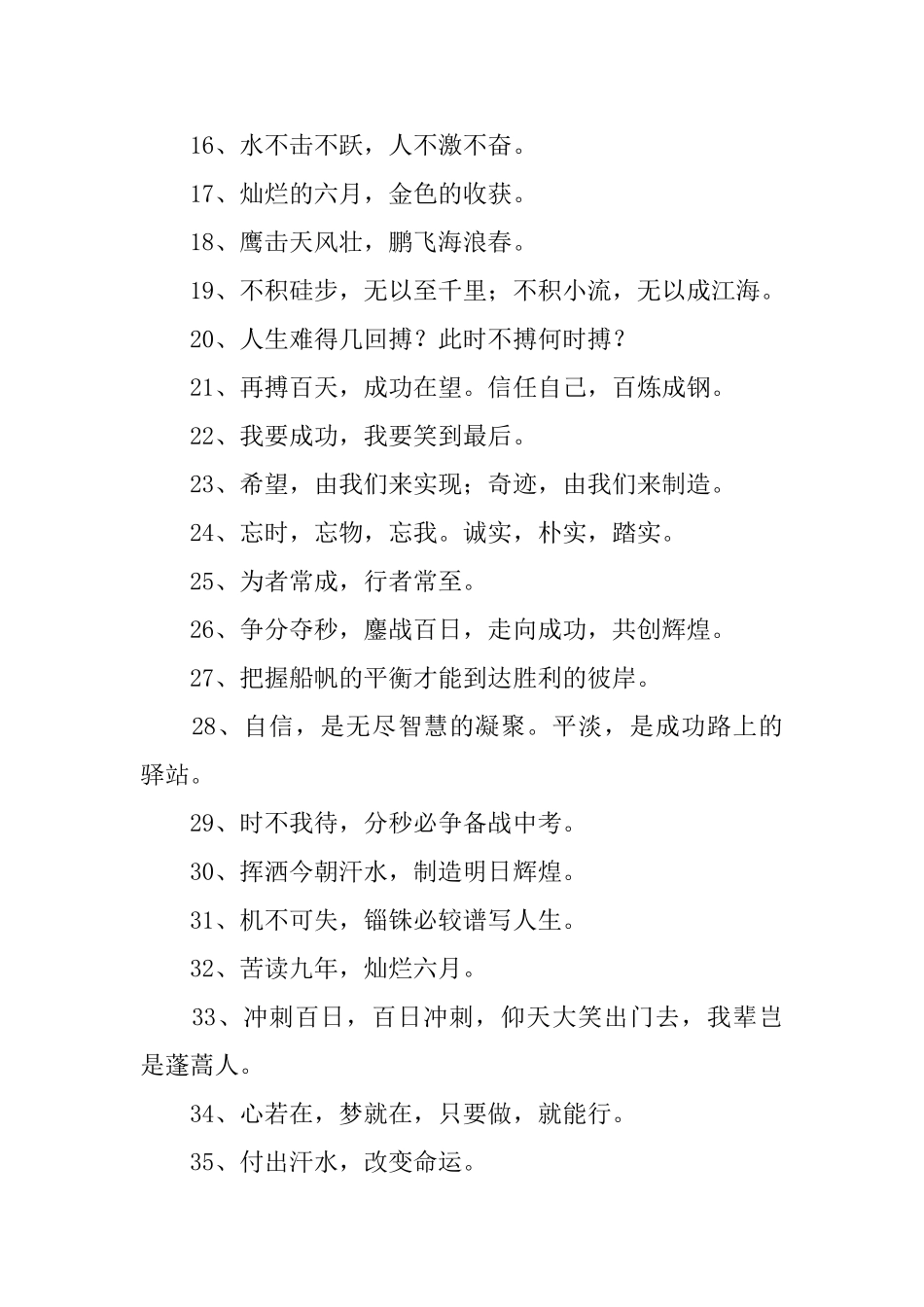 中考霸气标语_第2页