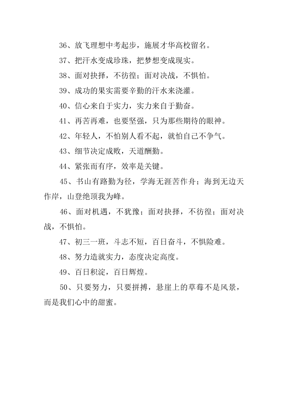 中考霸气标语_第3页