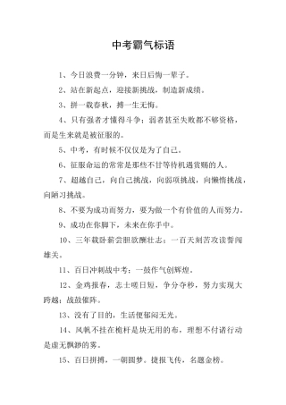 中考霸气标语