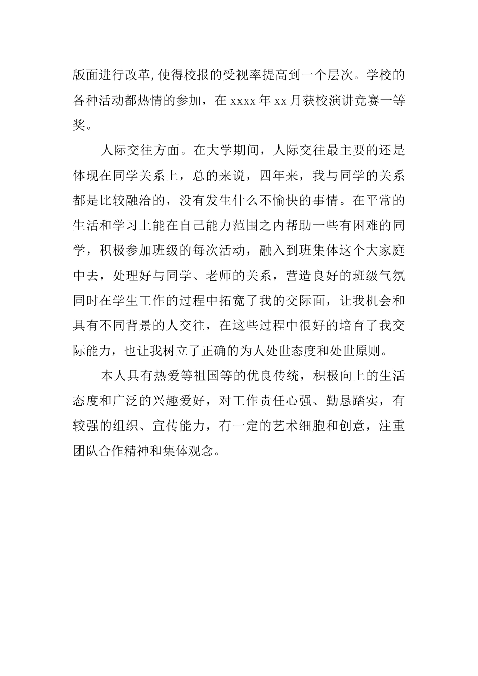 中职中专生的自我鉴定范文_第2页